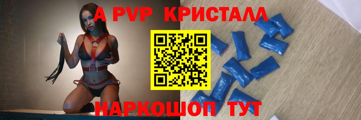 Alpha PVP крисы CK Глазов