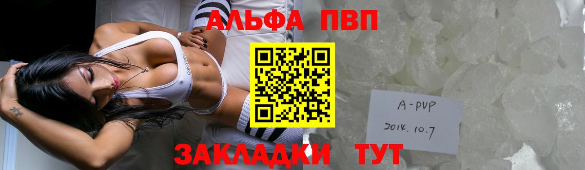 A PVP кристаллы  Alfa_PVP VHQ  Глазов  A PVP Соль  Вход с VPN 