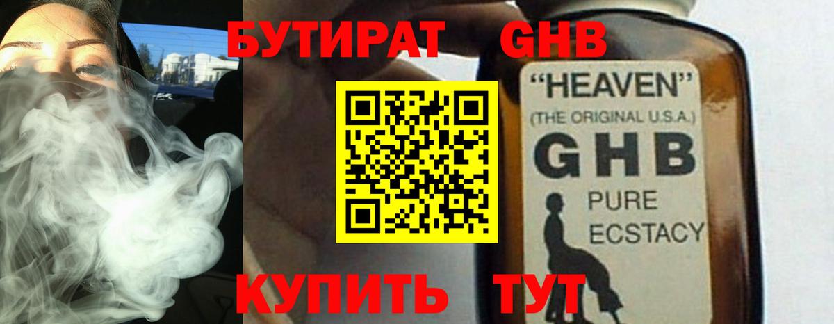 БУТИРАТ бутик  Вход с VPN  Глазов 