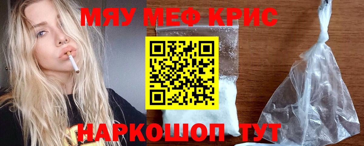 Меф мяу мяу мука Глазов